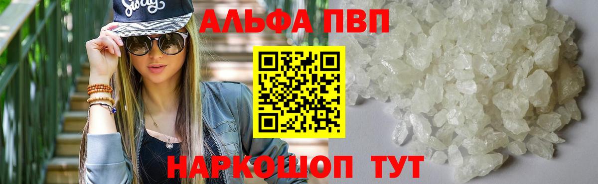 Альфа ПВП кристаллы  Alfa_PVP  Белебей  APVP VHQ  Вход с VPN 