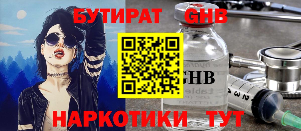 Белебей  БУТИРАТ жидкий экстази  Вход с VPN 