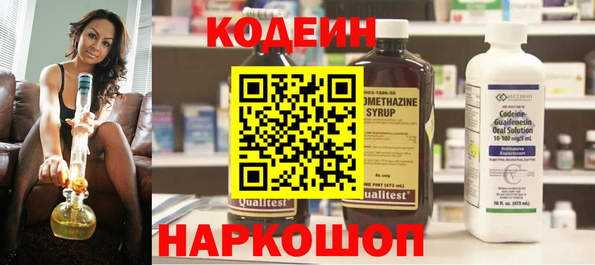 Кодеин напиток Lean (лин) Белебей