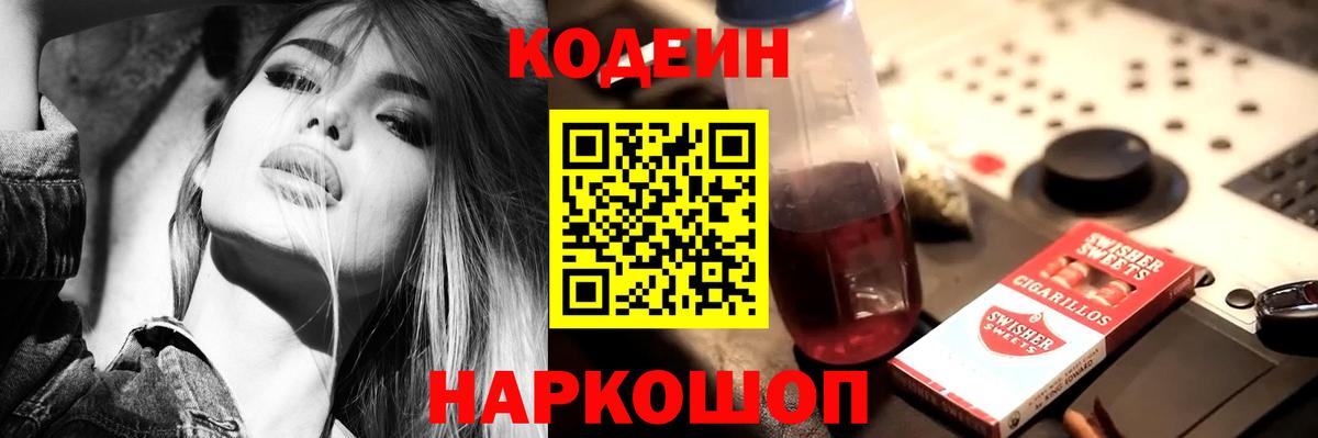 Кодеин Purple Drank  как найти   Белебей  Кодеин напиток Lean (лин)  Вход с VPN 