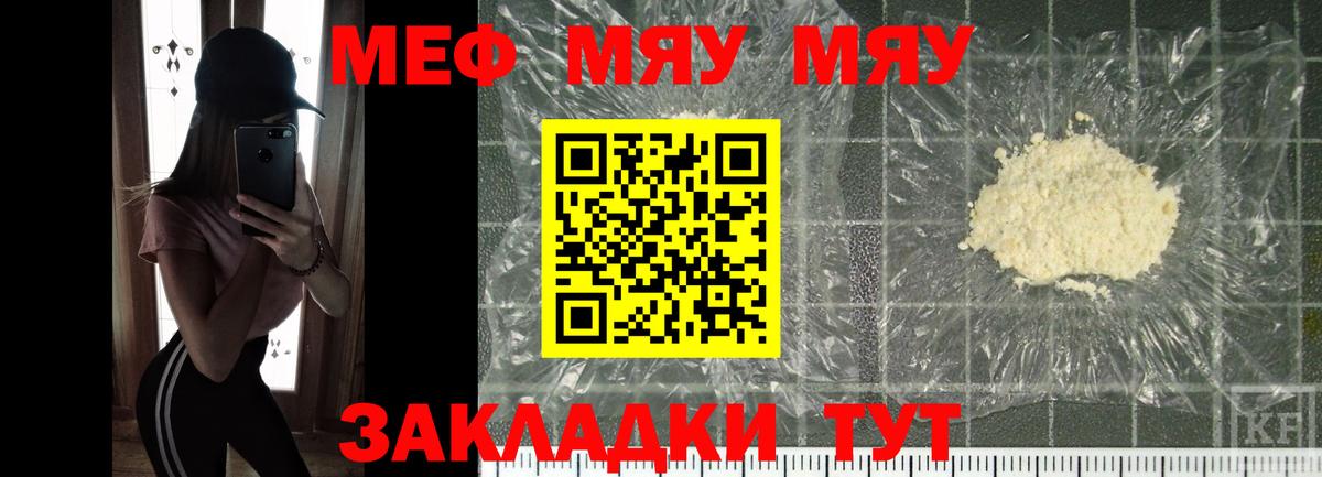 Меф мяу мяу мука Белебей